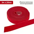 Лента-липучка многоразовая 5 м х 20 мм, красная (1 шт.) REXANT 07-7524 REXANT