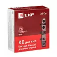 Контакт боковой дополнительный КБ-20 2NO для КМЭ EKF PROxima ctr-kb-20 EKF/ЭКФ