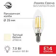 Лампа филаментная REXANT Свеча CN35 7.5 Вт 600 Лм 2700K E14 диммируемая, прозрачная колба 604-087 REXANT