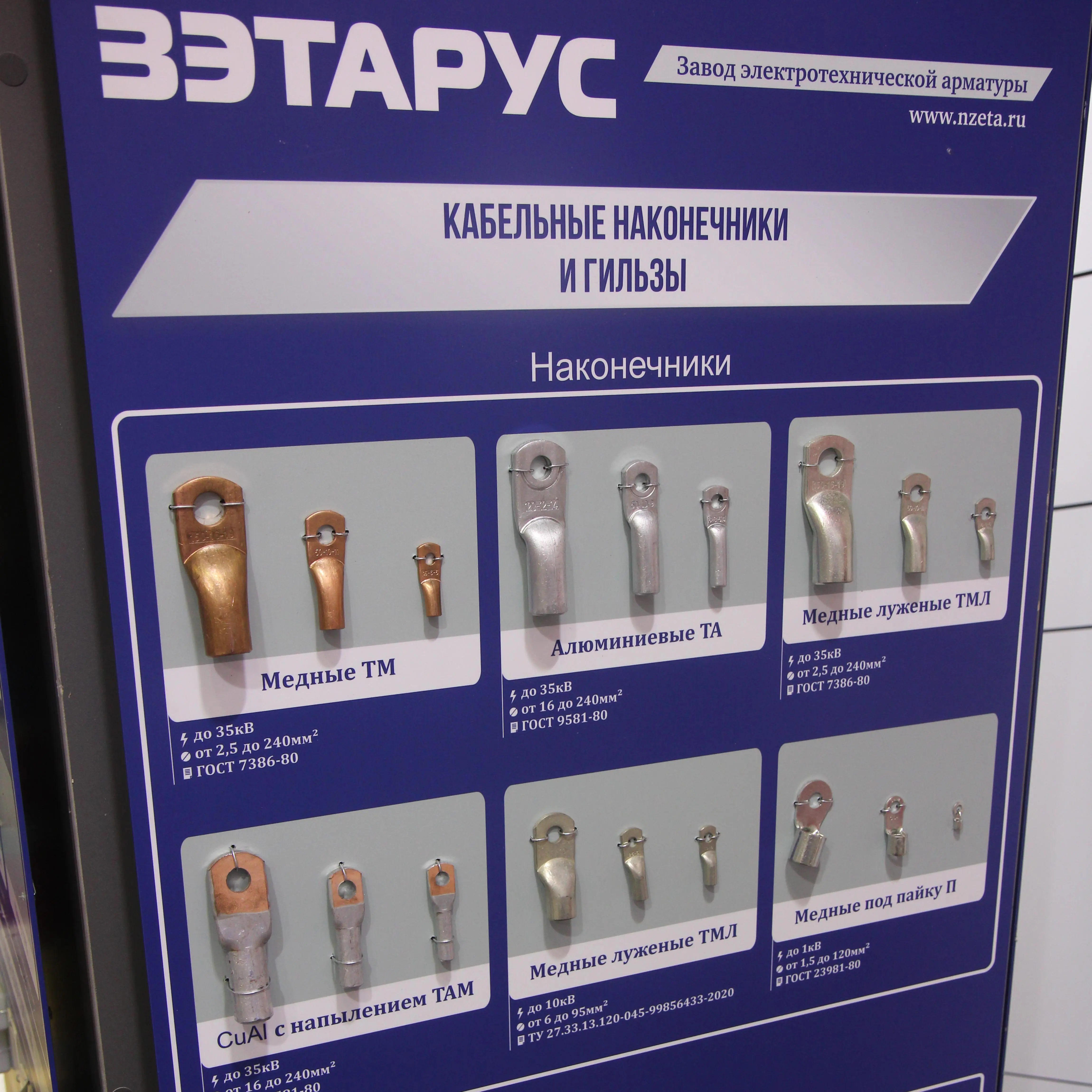 ЗЭТАРУС-кабельная арматура
