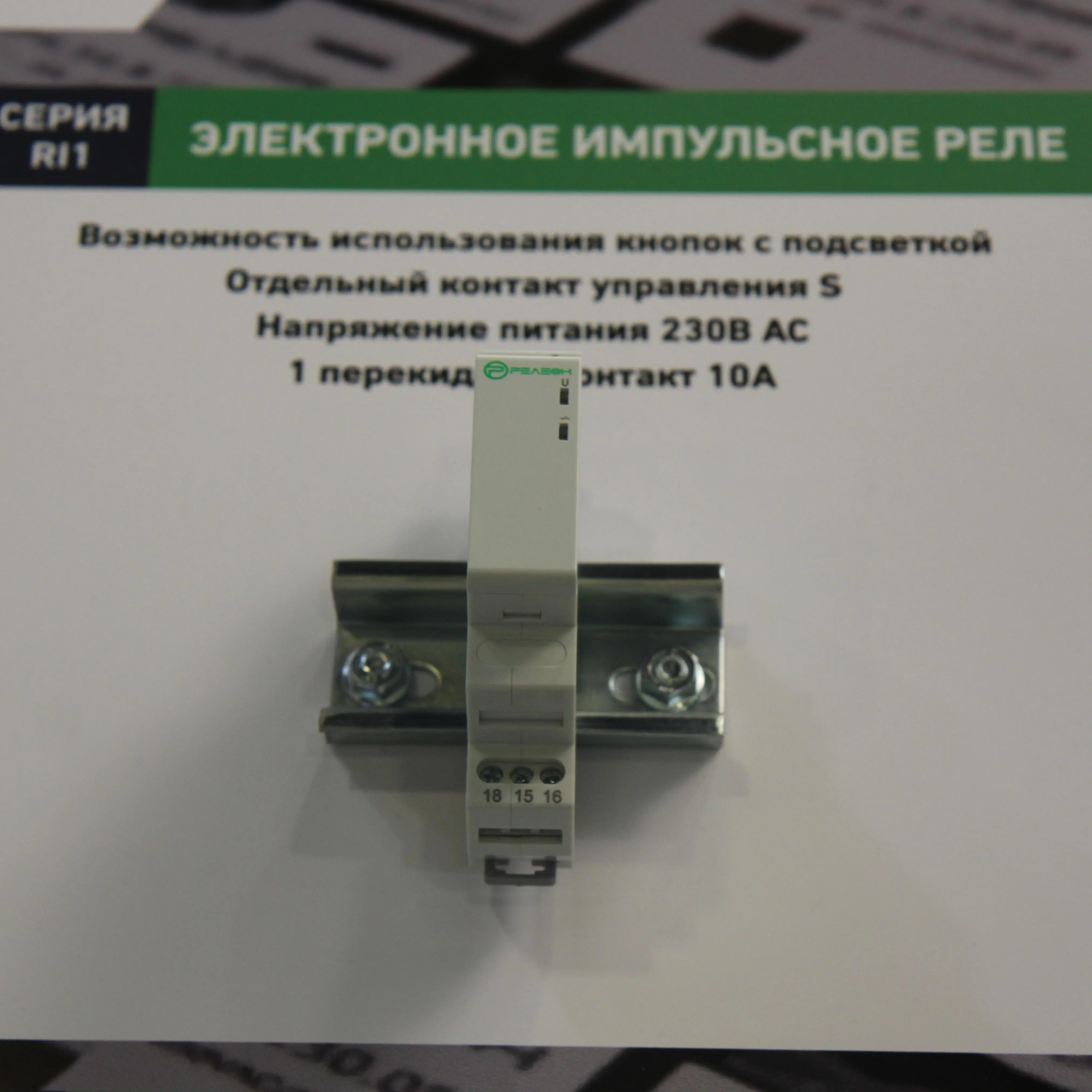 Релеон-модульные и твердотельные реле