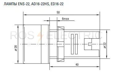 ENS-22-AD16-22HS-ED16-22-габ