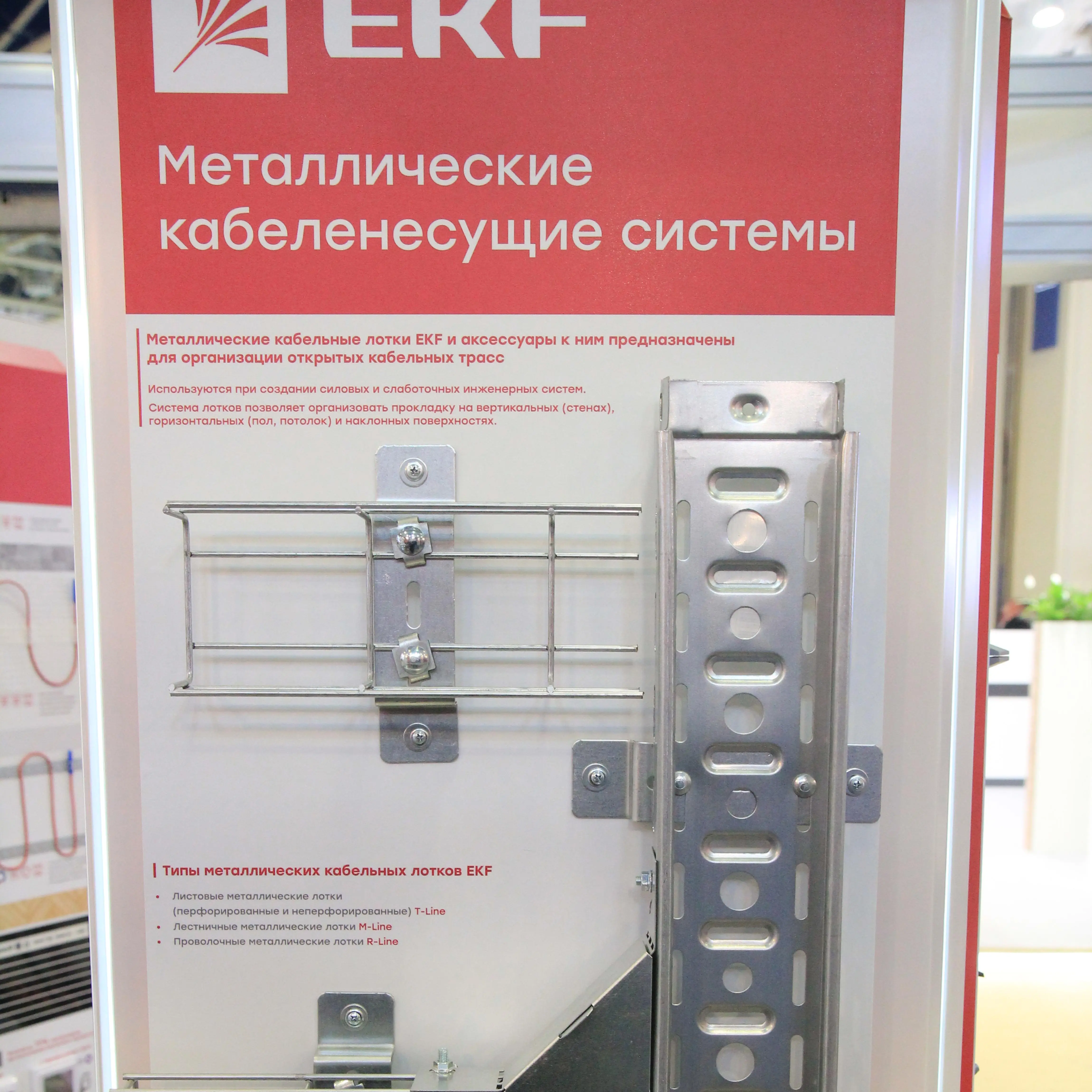 EKF-электротехника
