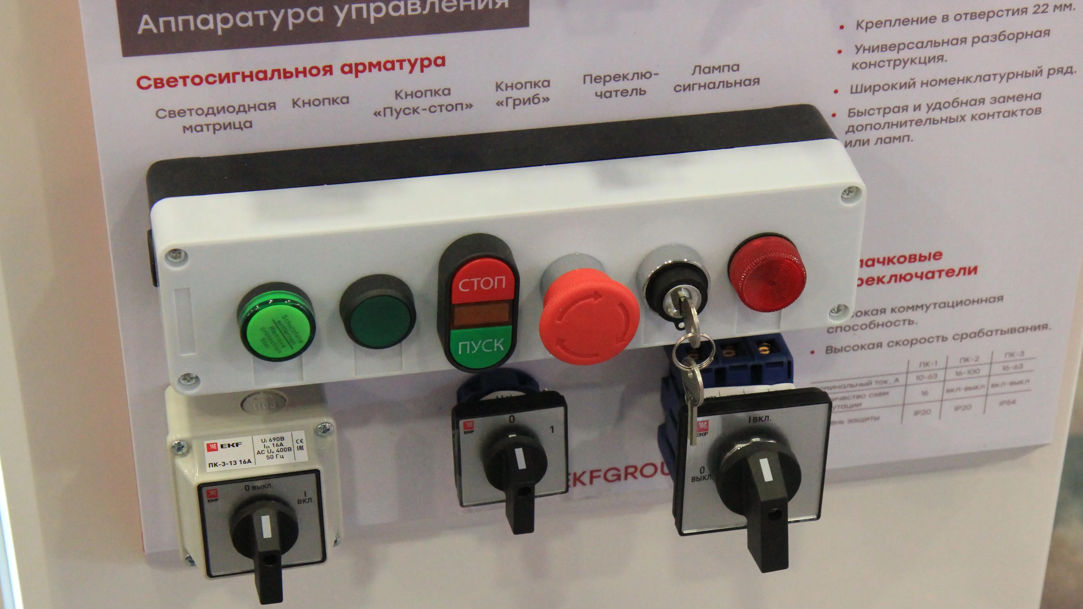EKF-электротехника