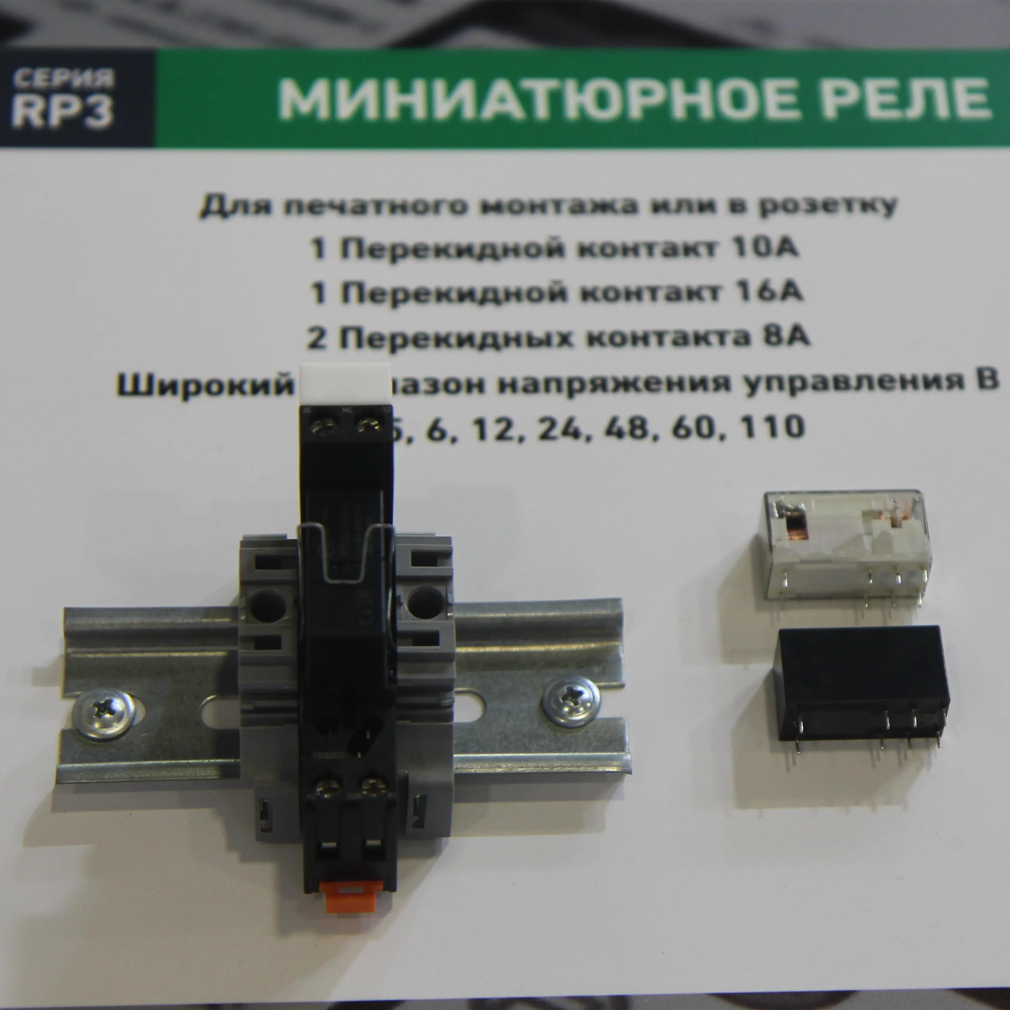 Релеон-реле и релейные модули