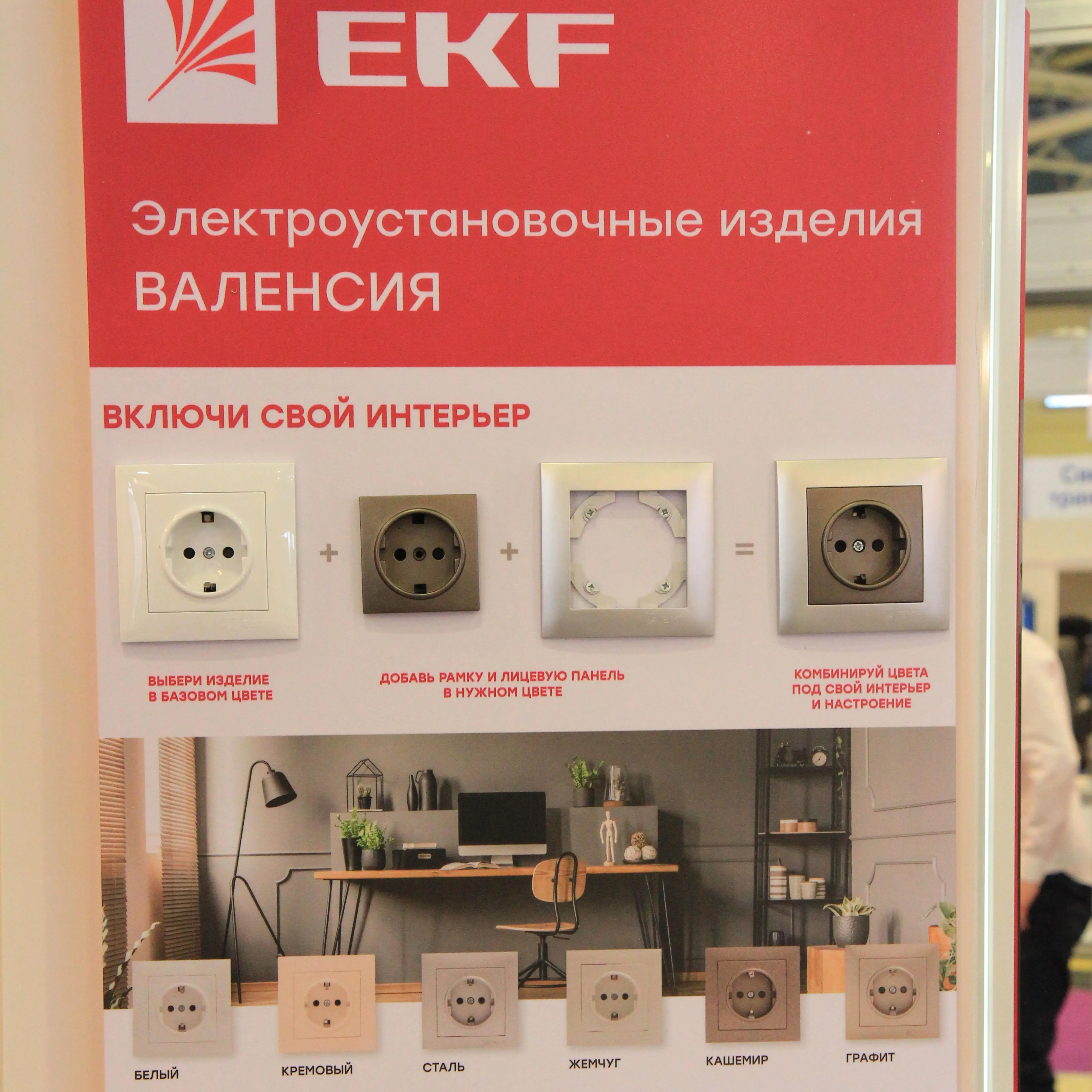 EKF-розетки, выключатели, умные устройства