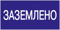 zazemleno