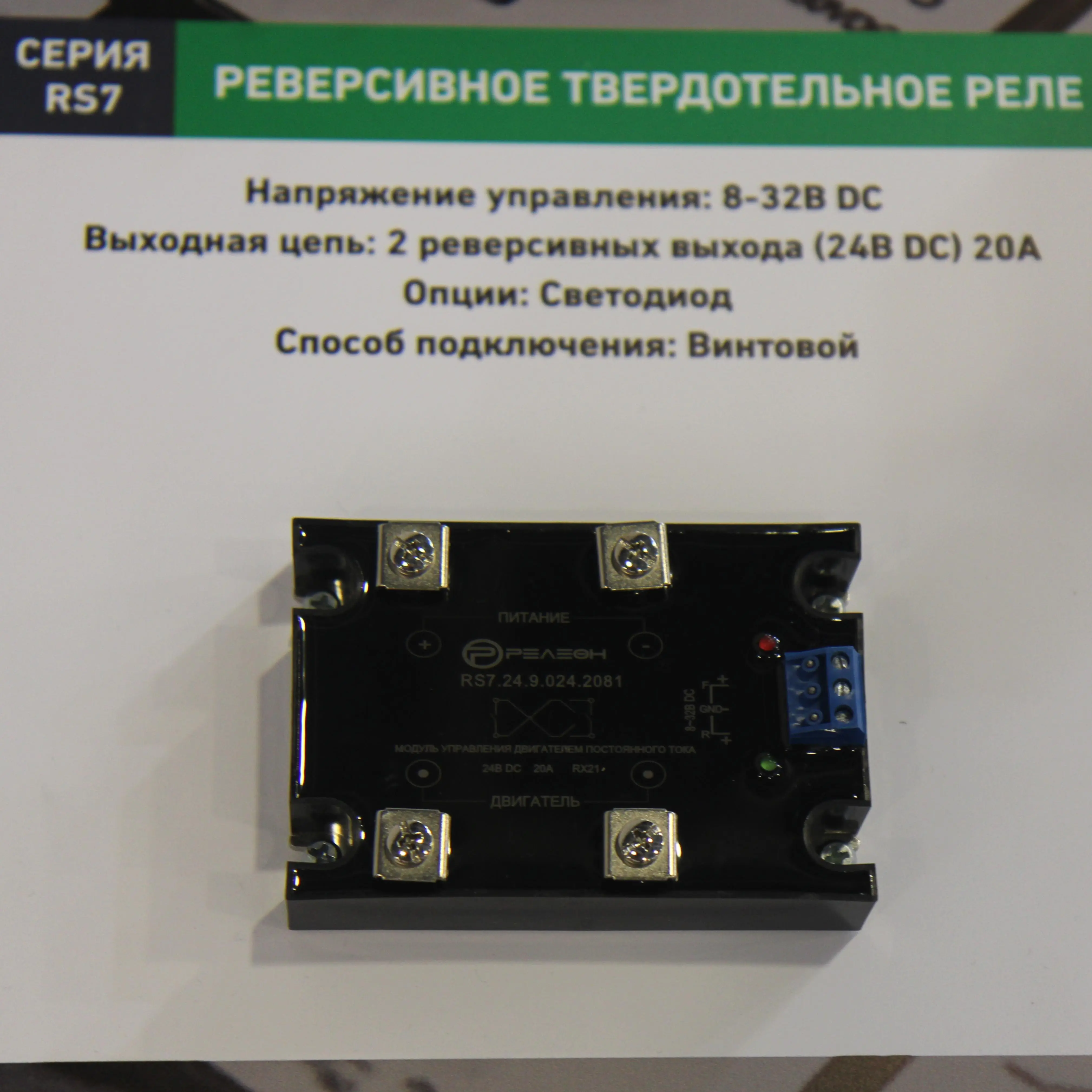 Релеон-модульные и твердотельные реле