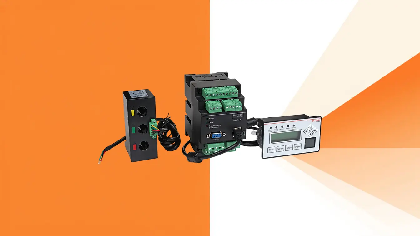 OptiStart T КЭАЗ - программируемая система управления и защиты двигателя 