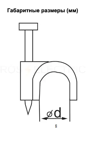 Скоба 8мм плоская пластиковая(уп./50 шт) -черная HLT ELECTRIC 084-07-433 - Ros-Electric
