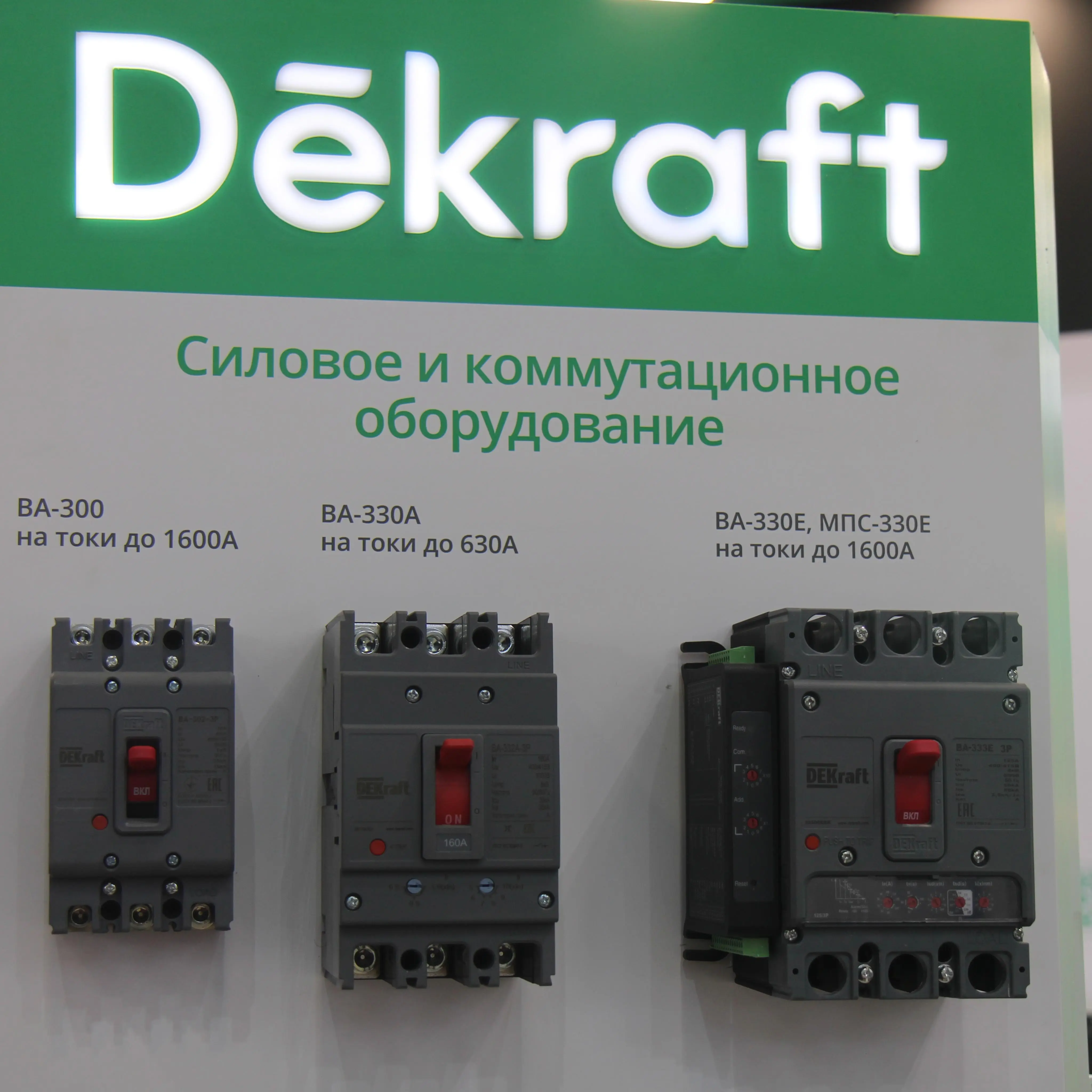 Dekraft-электротехника