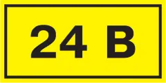 «24V»