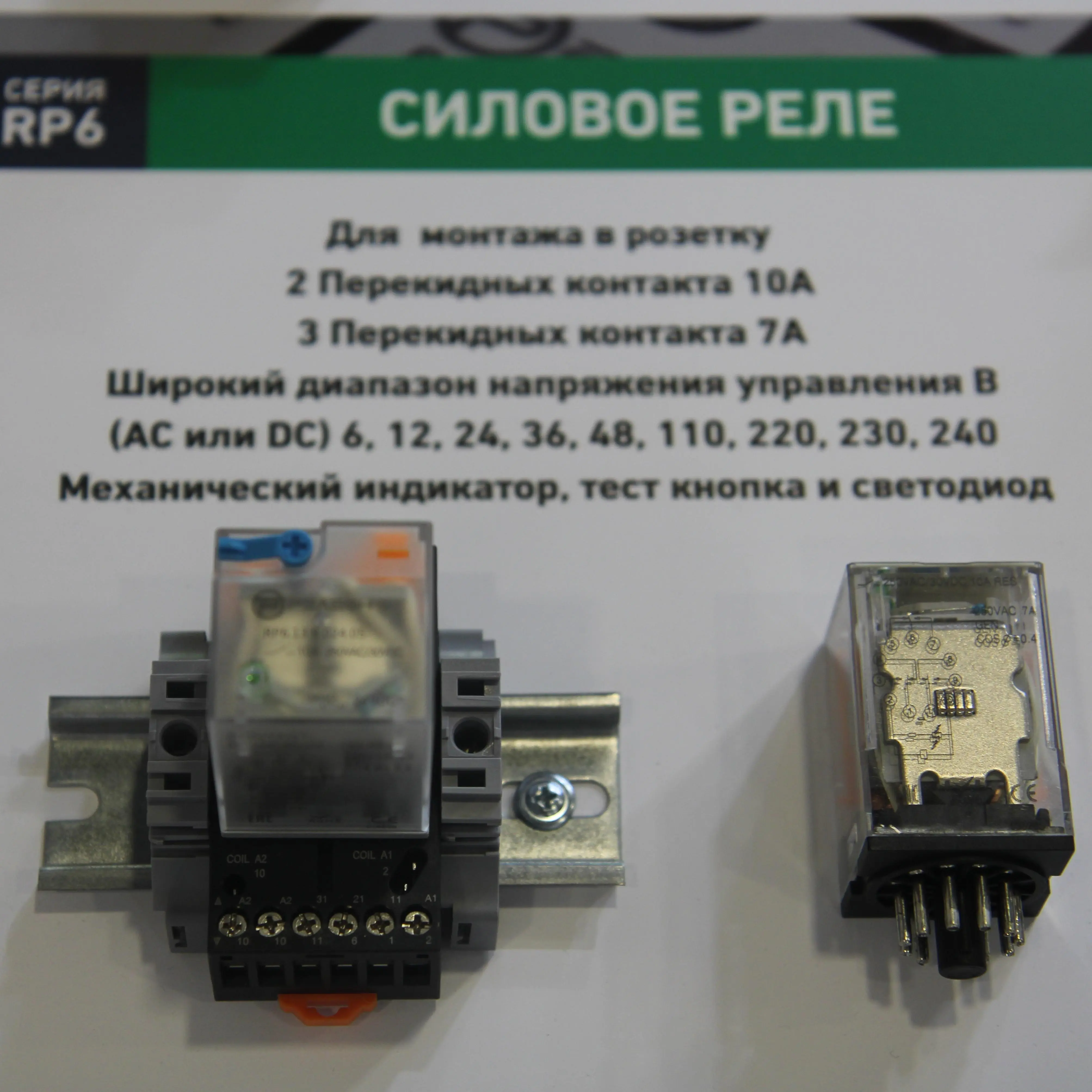 Релеон-реле и релейные модули