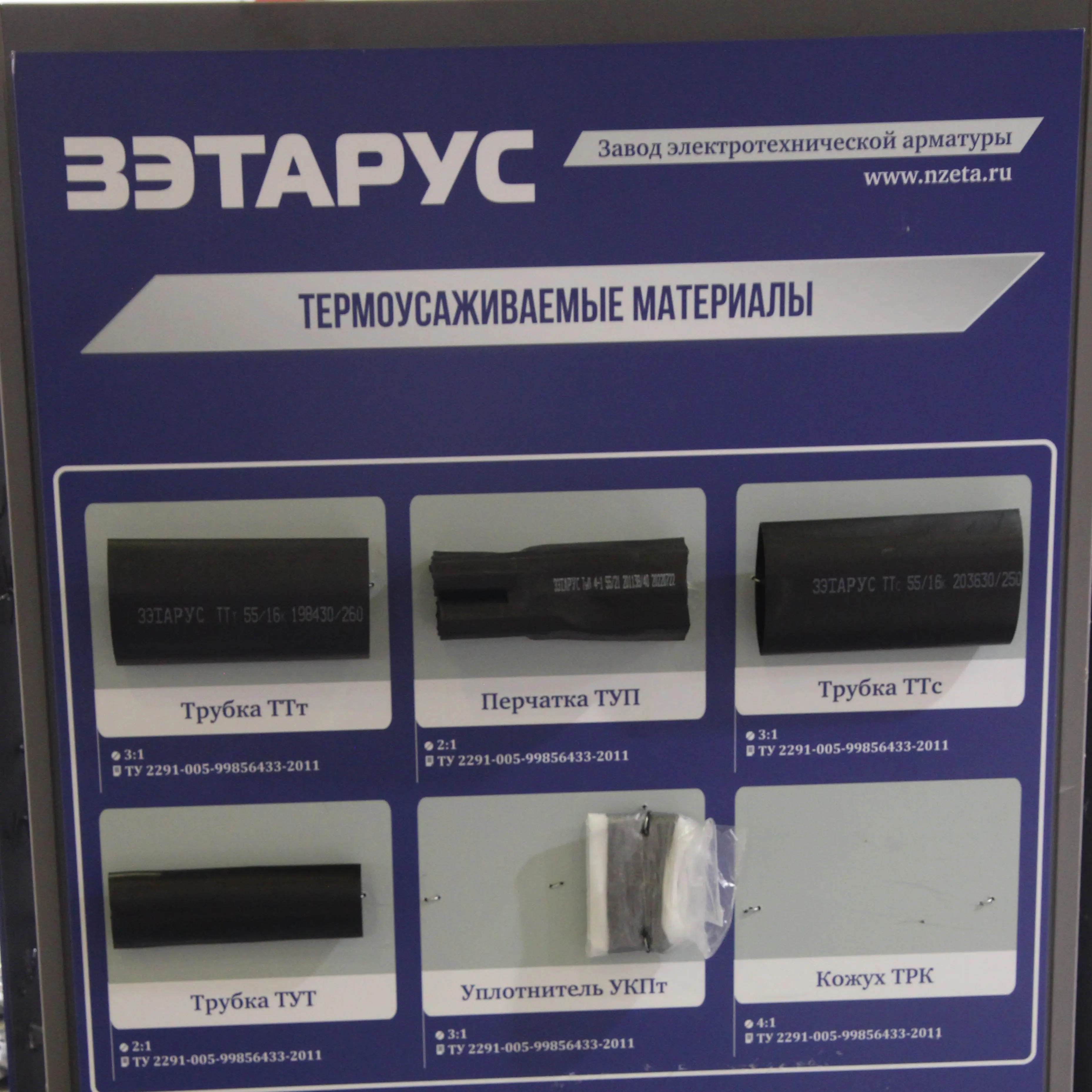 ЗЭТАРУС-кабельная арматура