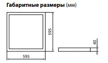 светодиодный_светильник__колотый_лёд__led_595_4000лм_40вт_6000к_595х595_tdm_2.jpg