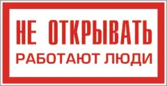 ne otkrivat rabotaut ludi