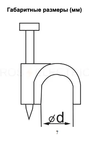 Скоба 7мм плоская пластиковая(уп./50 шт) -черная HLT ELECTRIC 084-07-432 - Ros-Electric