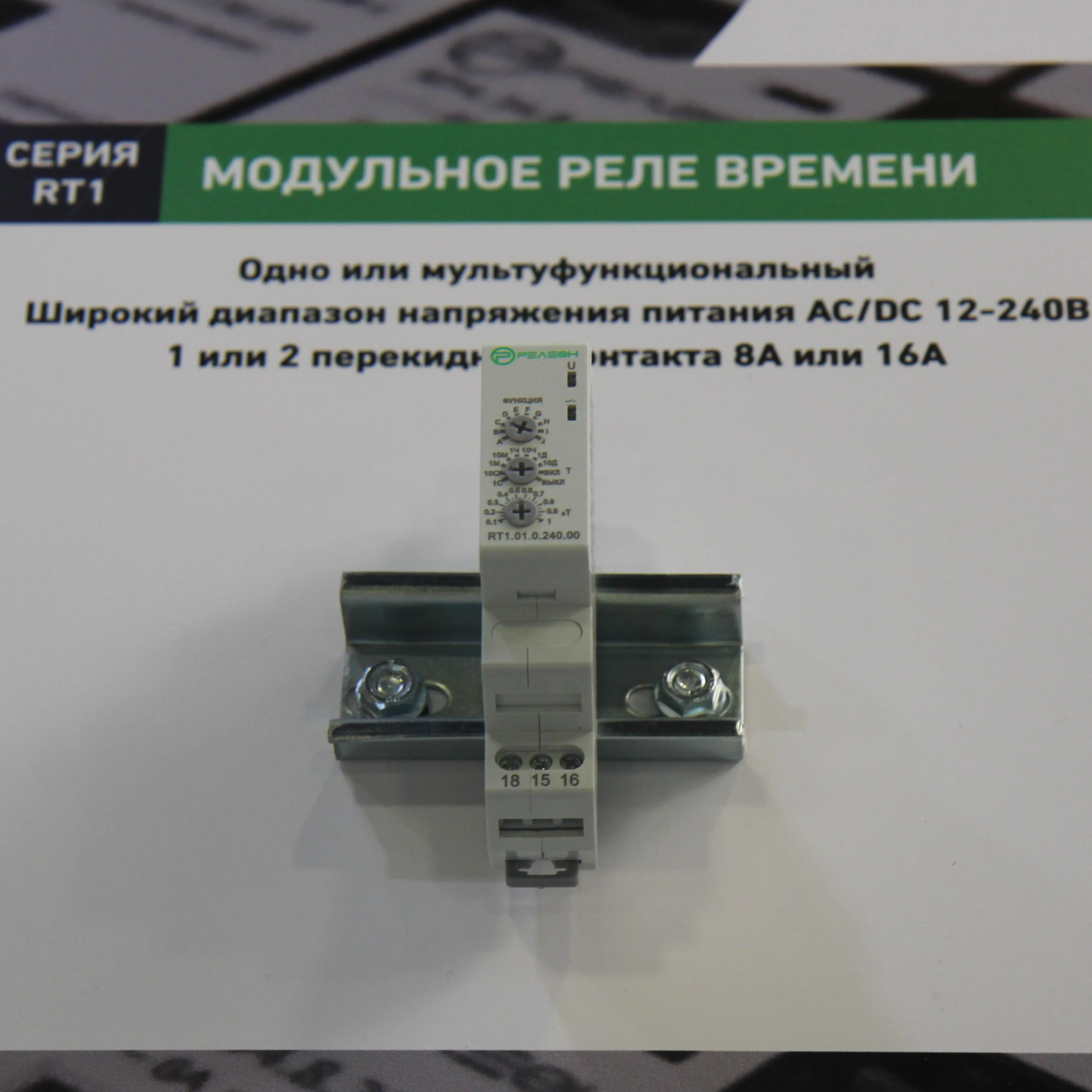 Релеон-модульные и твердотельные реле