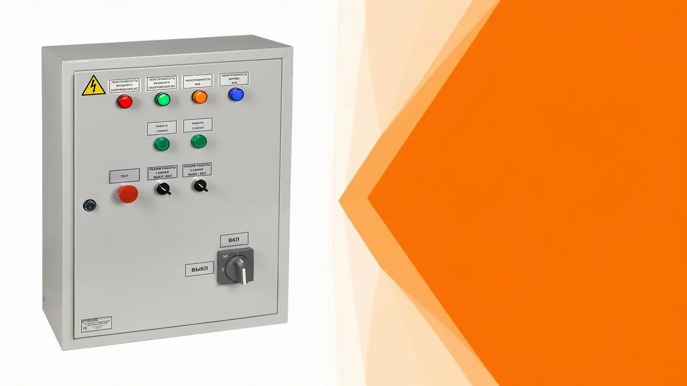 ЩАО IEK- комплексное решение для управления аварийным освещением