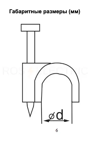 Скоба 6мм плоская пластиковая(уп./50 шт) -черная HLT ELECTRIC 084-07-431 - Ros-Electric