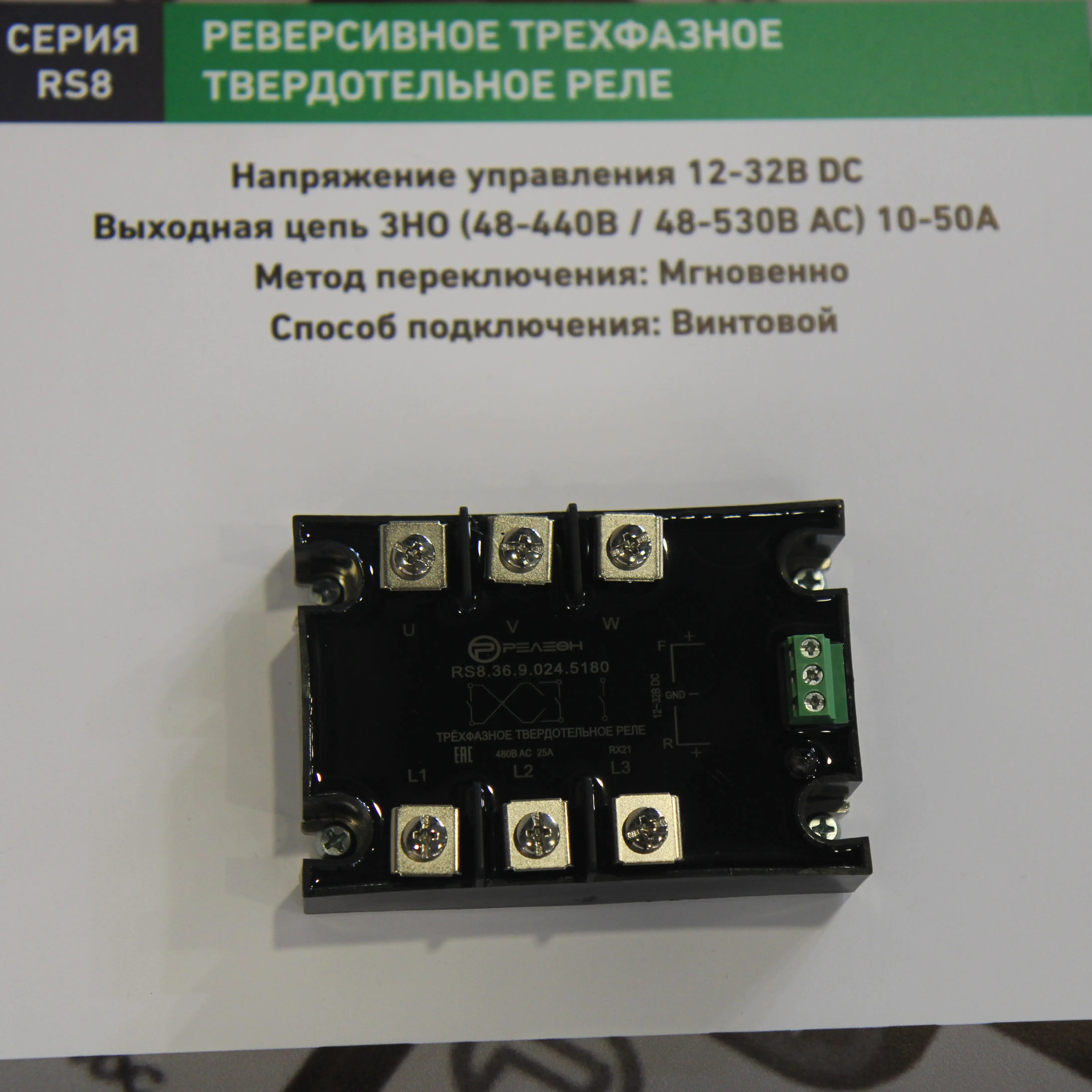 Релеон-модульные и твердотельные реле