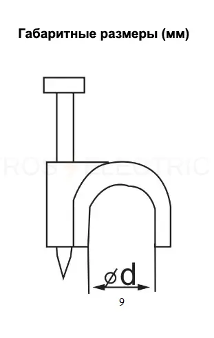 Скоба 9мм круглая пластиковая (уп./20 шт) -черная HLT ELECTRIC 084-07-417 - Ros-Electric
