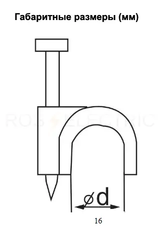 Скоба 16мм круглая пластиковая (уп./100 шт) -черная HLT ELECTRIC 084-07-106 - Ros-Electric