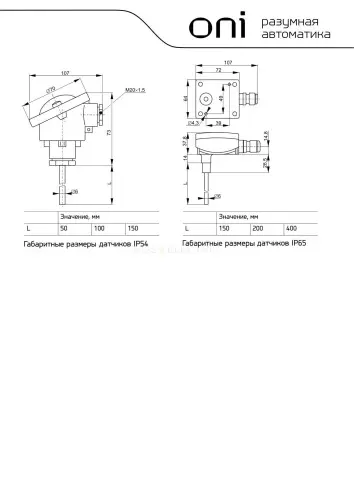 Датчик температуры погружной PT100 L=150мм ONI ONI TSD-1-PT100-150 - Ros-Electric