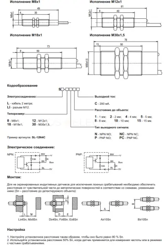 Индуктивный датчик,M8х1,L=49 мм,неэкранированный,зона срабатывания 2 мм,-25 +60 С,12…24 VDC,IP65,вых INNOCONT SL-8P2C - Ros-Electric