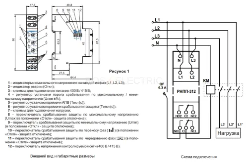 Реле напряжения, перекоса и последовательности фаз РНПП-312 реле последовательности, перекоса и обры Новатек-Электро 3425600312 - Ros-Electric