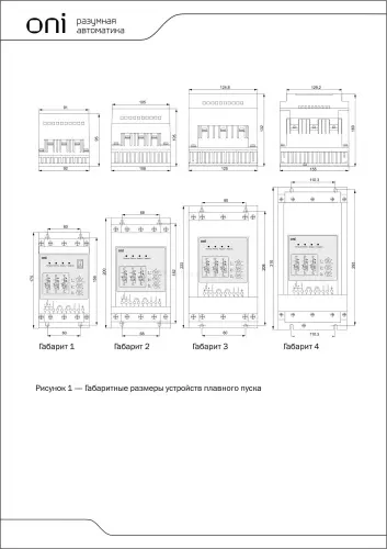 Устройство плавного пуска SFB 3Ф 380В 18кВт 37A Uупр 110-220В Modbus ONI ONI SFB-33-18-A-10 - Ros-Electric