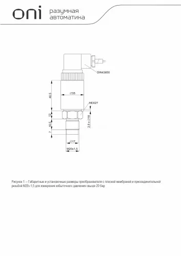 Преобразователь избыточного давления PPT10 0-1000Бар 4-20мА М20х1,5 с плоской мембраной DIN43650 ONI ONI PPT-G-ST-1000-4-20-3-2-F - Ros-Electric
