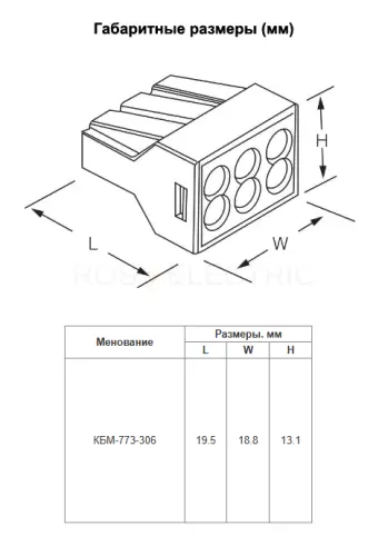 Строительно-монтажная клемма КБМ-774-306 (1.0-2.5мм²) с контактной пастой черной HLT ELECTRIC 081-20-07 - Ros-Electric