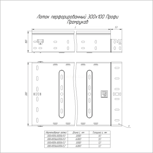 Лоток перфорированный Профи 300х100х3000 (1,2 мм) (6 м/уп) Промрукав PR16.4836 - Ros-Electric