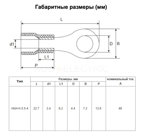 Наконечник НКИ-Н 5.5-4 кольцо 4-6мм (уп./100 шт) HLT ELECTRIC 084-04-520 - Ros-Electric
