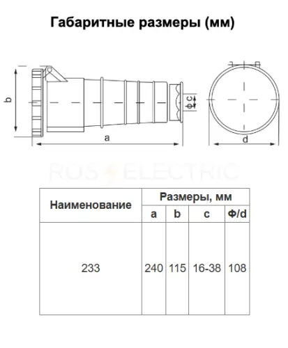 Розетка 233 переносная 2Р+РЕ 63А 230В IP54 HLT ELECTRIC 083-03-27 - Ros-Electric