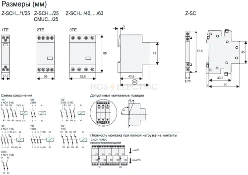 Z-SCH230/40-20 Модульный контактор 230В, 40А, 2НО EATON 248855 - Ros-Electric