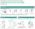 City9 Set Авт. выкл. диф. тока (АВДТ) 1P+N С 40А 4.5kA 30мА Тип-AС 230В C9D34640 Systeme Electric