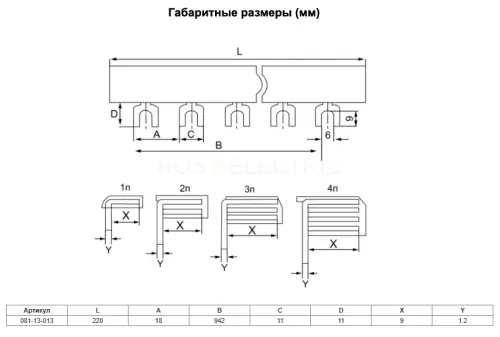 Шина соединительная типа FORK (12 вилка) 2Р 63А 22 см HLT ELECTRIC 081-13-013 - Ros-Electric