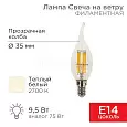 Лампа филаментная REXANT Свеча на ветру CN37 9.5 Вт 950 Лм 2700K E14 прозрачная колба 604-109 REXANT