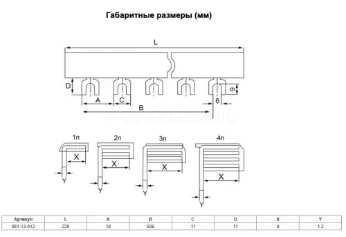 Шина соединительная типа FORK (12 вилка) 1Р 63А 22 см HLT ELECTRIC 081-13-012 - Ros-Electric