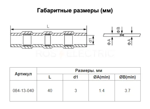 Термоусаживаемые соединители под пайку ТСПП 1.0 красный  (уп./10 шт) HLT ELECTRIC 084-13-040 - Ros-Electric