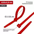 Хомут-стяжка нейлоновая REXANT 400x4,8 мм, красная, упаковка 25 шт. 07-0406-25 REXANT