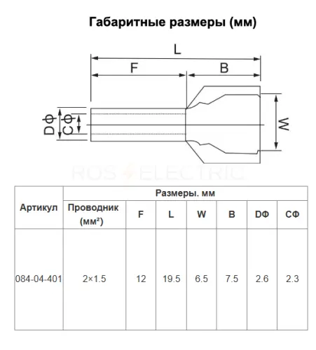 Наконечник штыревой втулочный изолированный (двойной) Ншви(2) 1512 красный (уп./100 шт) HLT ELECTRIC 084-04-401 - Ros-Electric