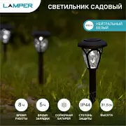 602-206 LAMPER