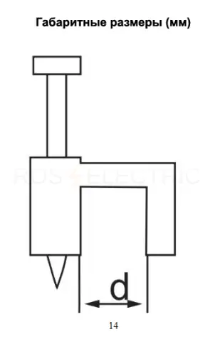 Скоба 14мм плоская пластиковая(уп./100 шт) -белая HLT ELECTRIC 084-07-27 - Ros-Electric