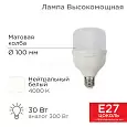 Лампа светодиодная высокомощная 30 Вт E27 с переходником на E40 2850 Лм 4000 K нейтральный свет REXA 604-149 REXANT