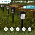 Садовый светильник на солнечной батарее (SLR-LND-35)  LAMPER 602-203 LAMPER