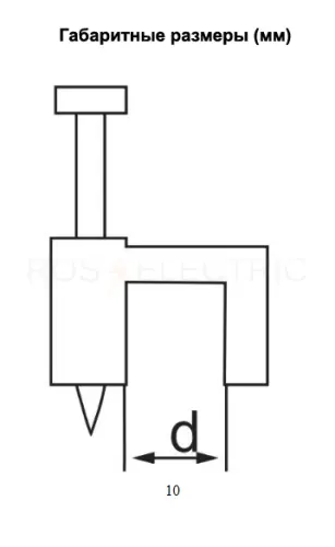 Скоба 10мм плоская пластиковая(уп./100 шт) -черная HLT ELECTRIC 084-07-136 - Ros-Electric