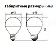 Лампа светодиодная FG45-6 Вт-230 В-4000 К–E14 "Лампа-ДИММЕР" SQ0340-0200 TDM/ТДМ